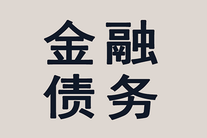 欠款不还，老赖如何应对？